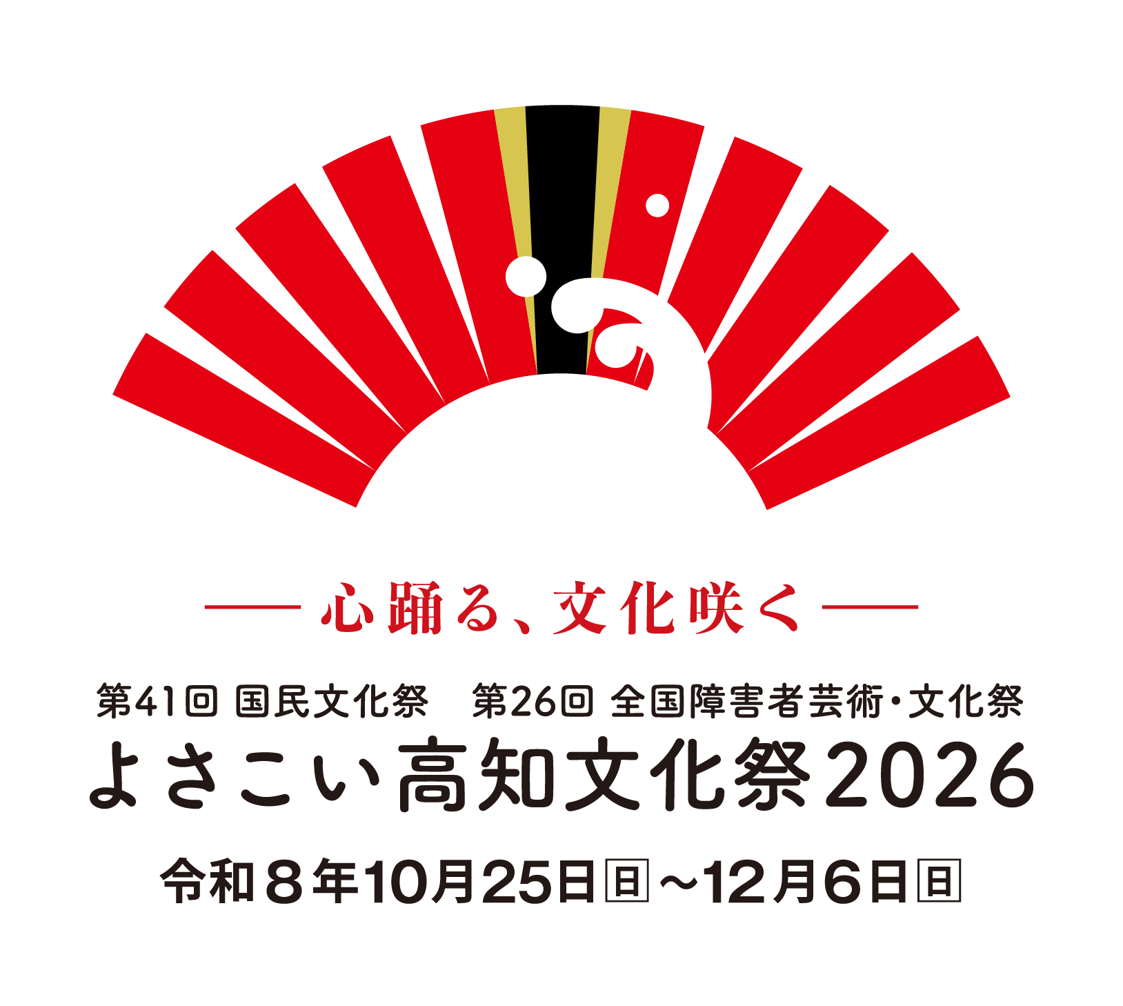 よさこい高知文化祭ロゴ