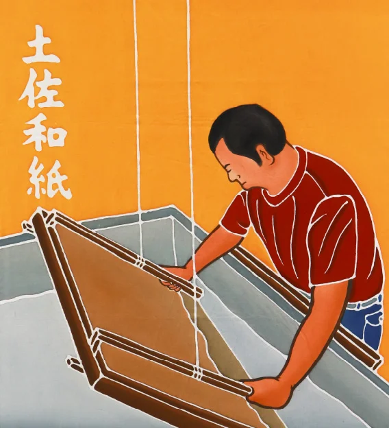 いの町 土佐和紙 フラフ