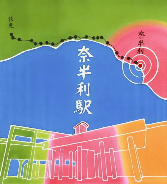奈半利町 奈半利駅 フラフ