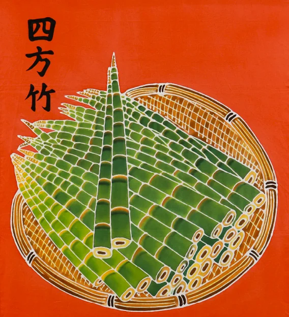 南国市 四方竹 フラフ