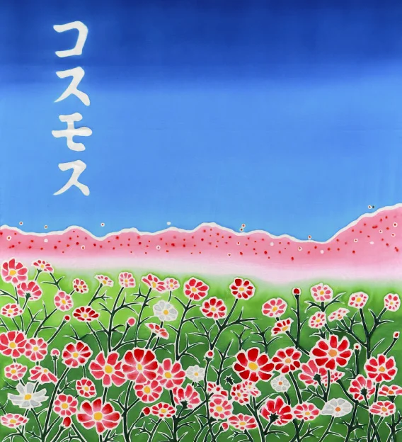 越知町 コスモス フラフ