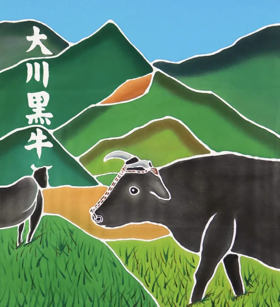 大川村 大川黒牛 フラフ