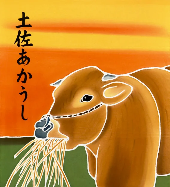 土佐町 土佐あかうし フラフ