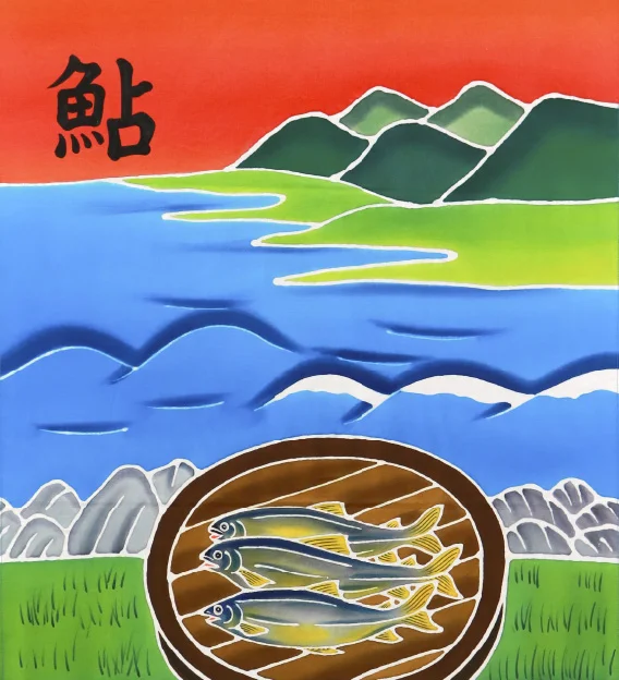 安田町 鮎 フラフ